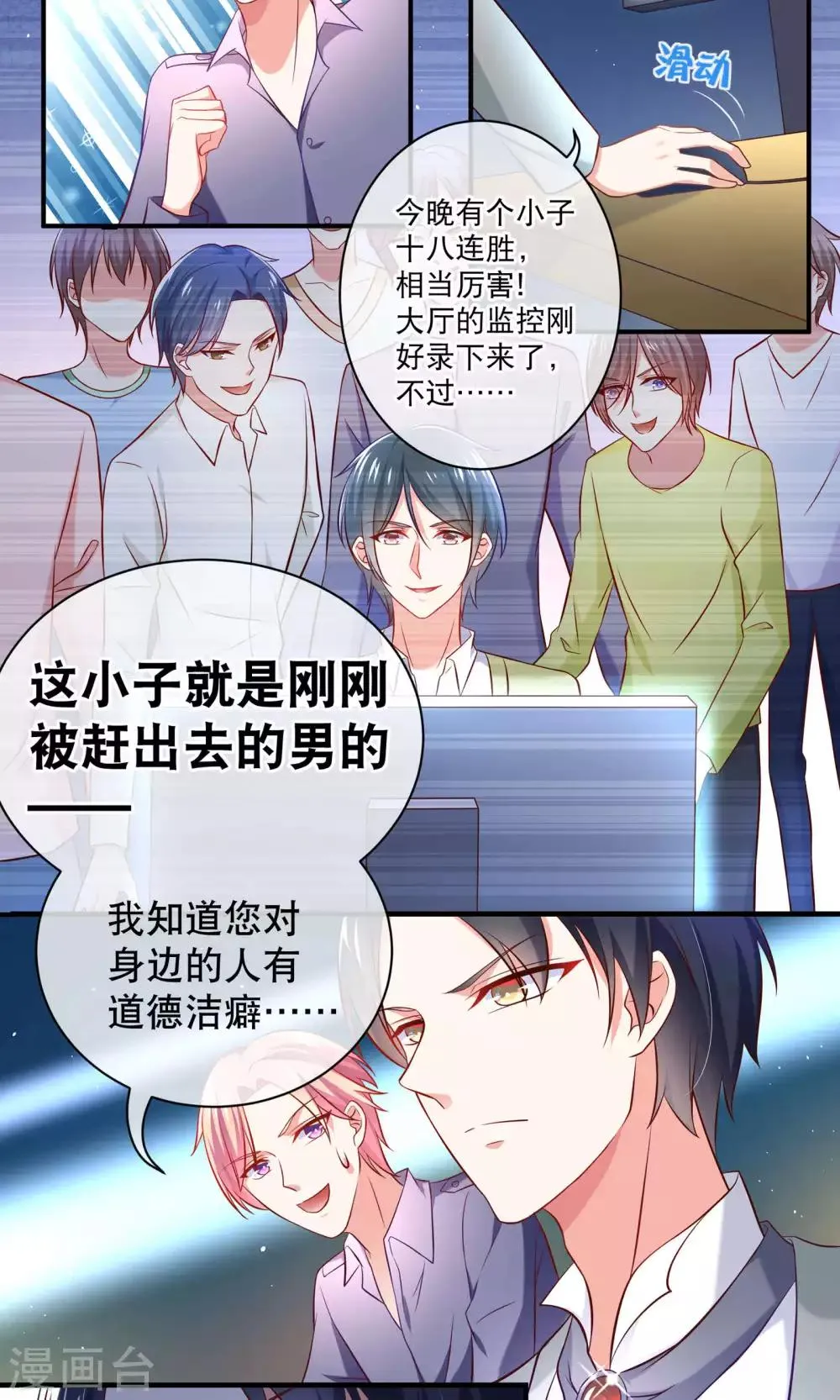 第4话 学霸亲传失恋药方 第5页