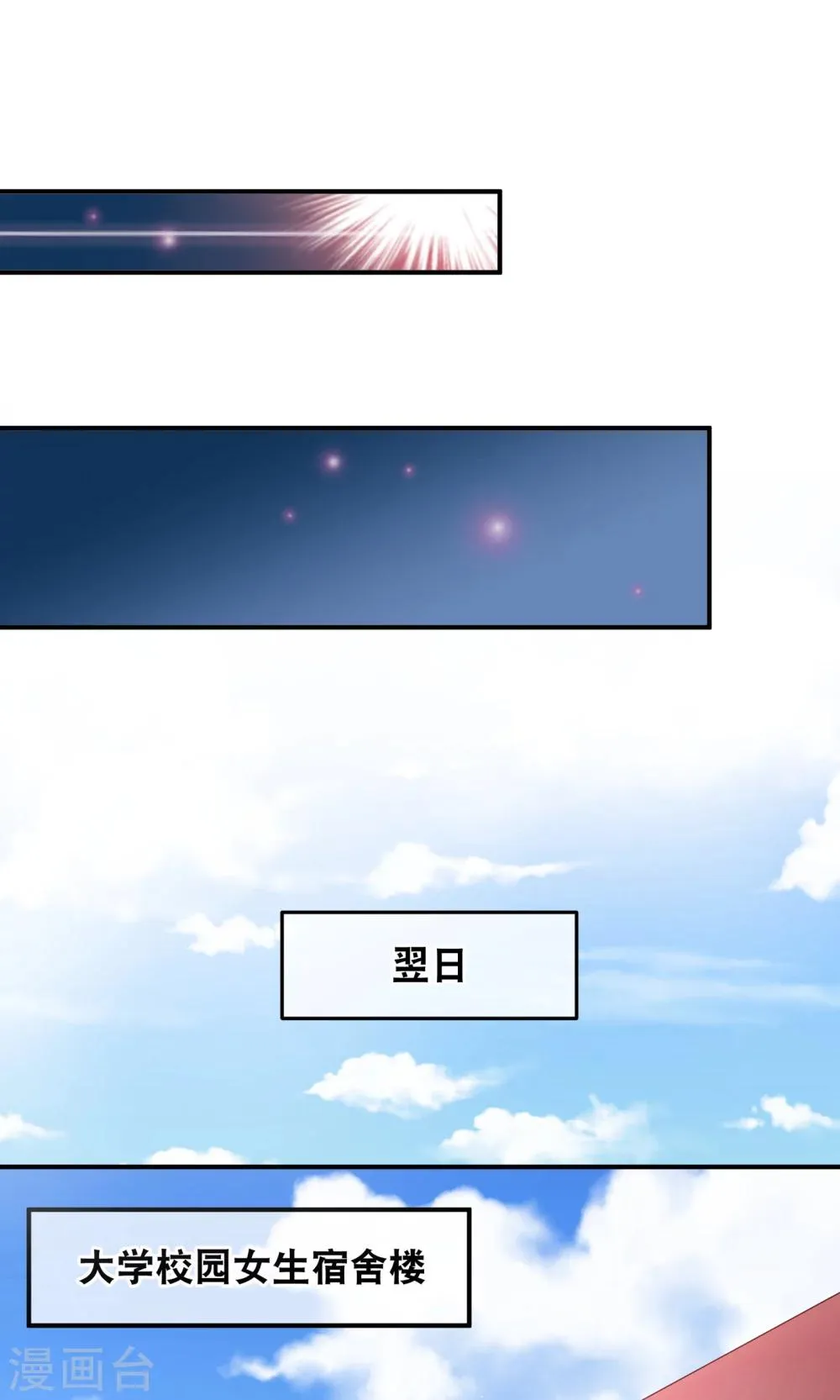 第4话 学霸亲传失恋药方 第7页