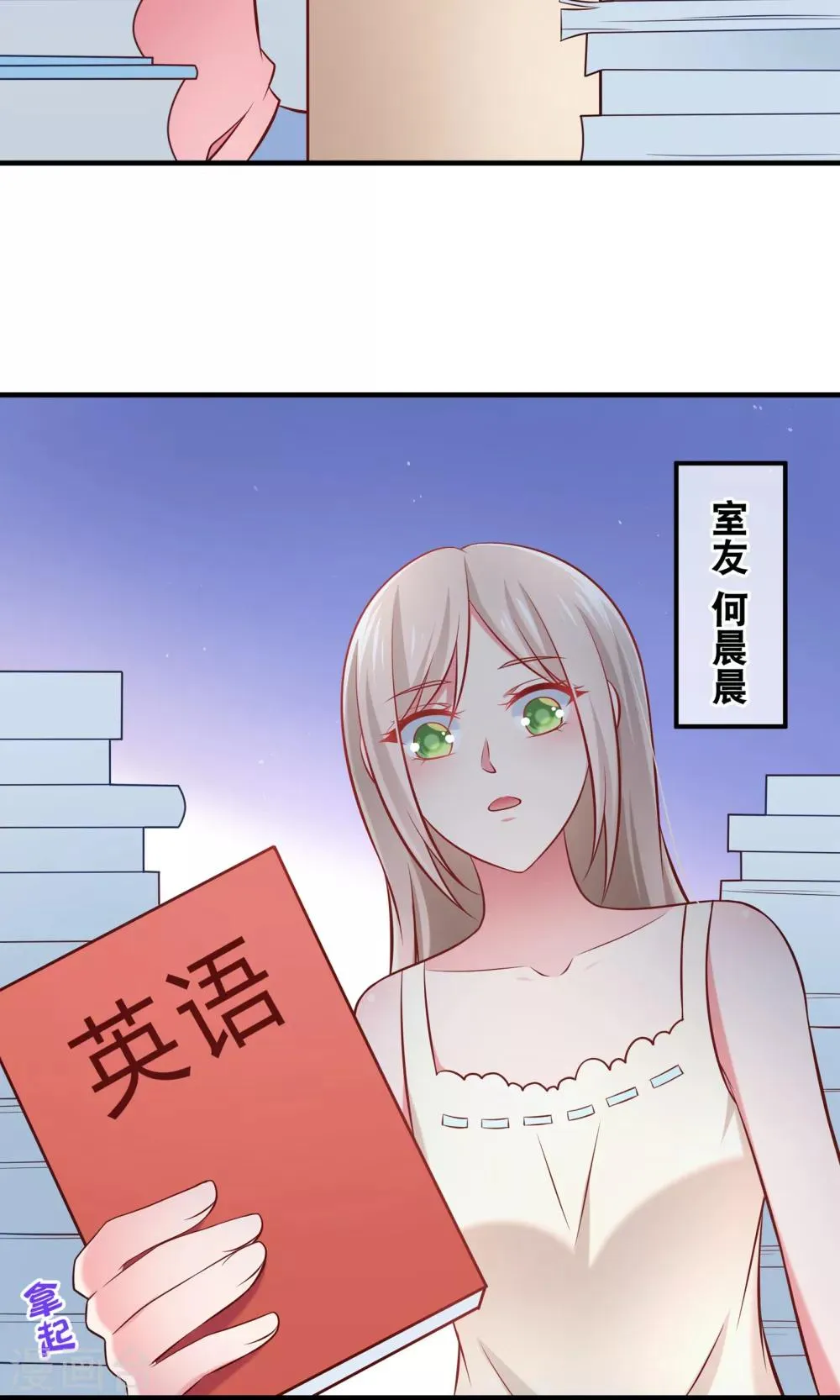 第4话 学霸亲传失恋药方 第10页