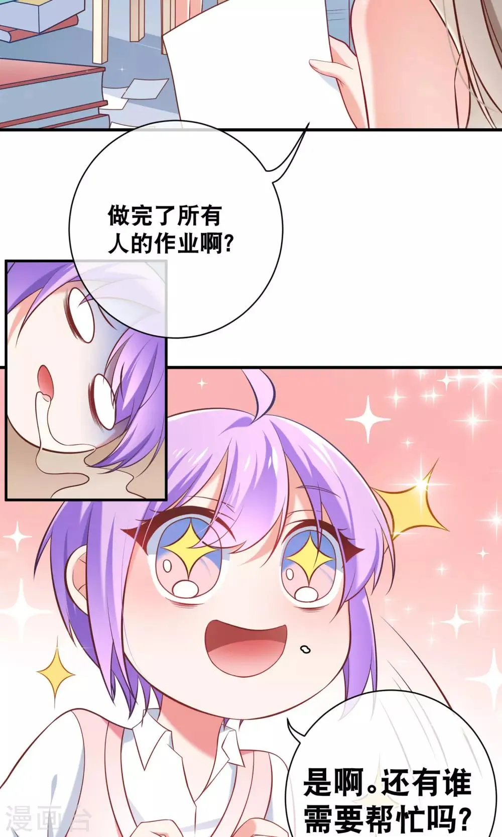 第4话 学霸亲传失恋药方 第12页