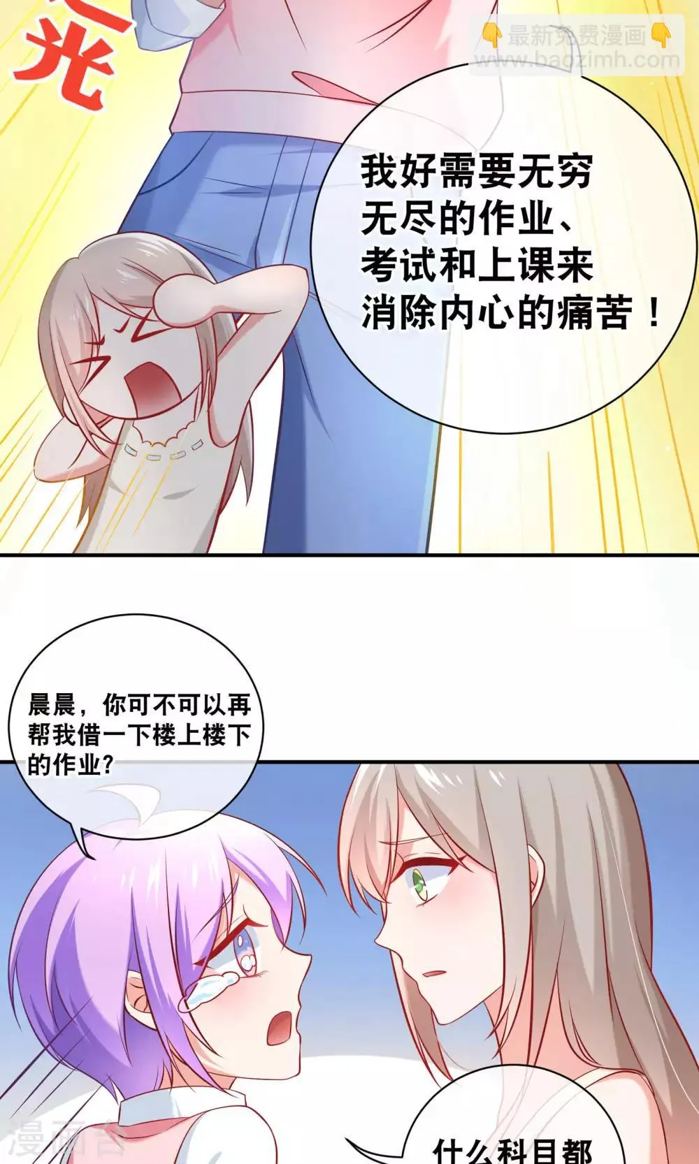 第4话 学霸亲传失恋药方 第16页
