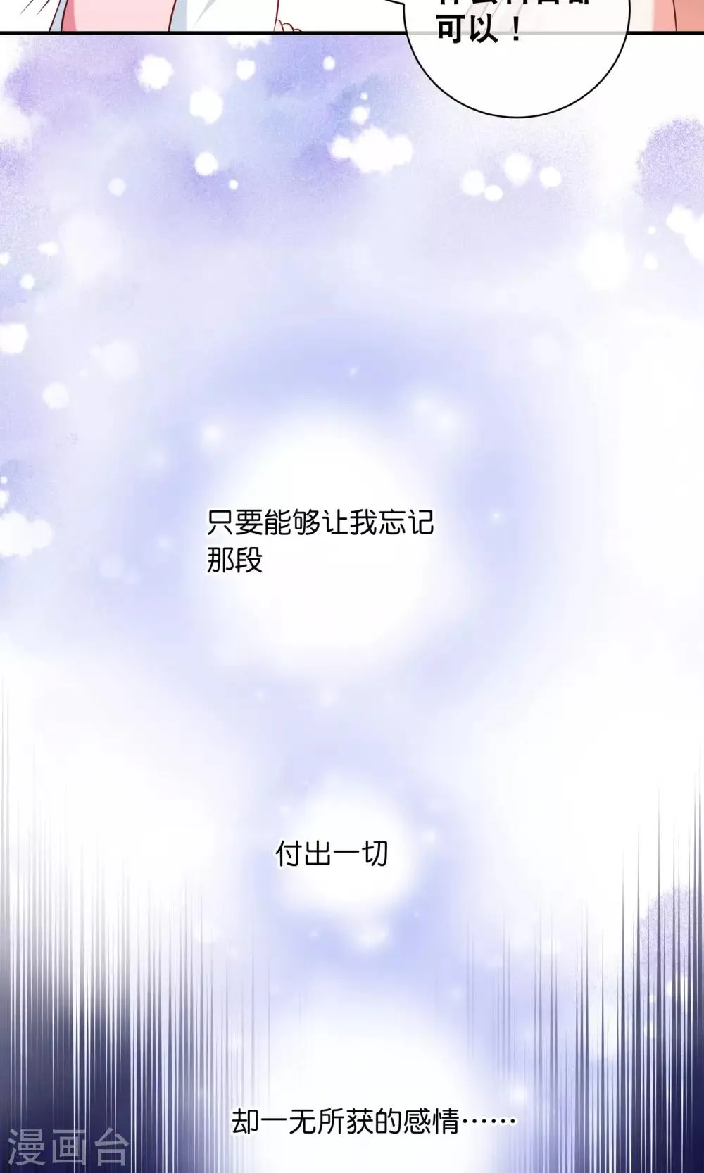 第4话 学霸亲传失恋药方 第17页