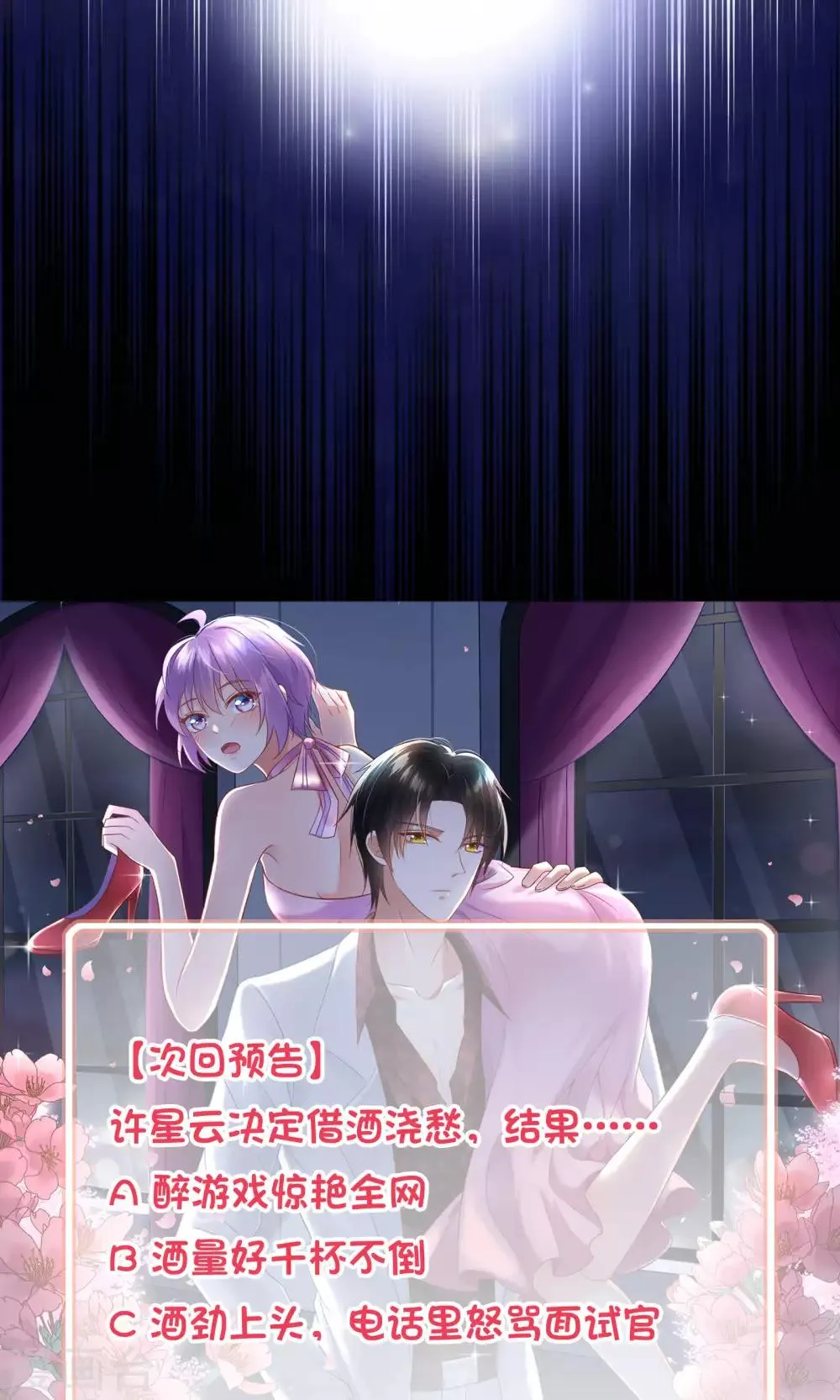 第4话 学霸亲传失恋药方 第18页