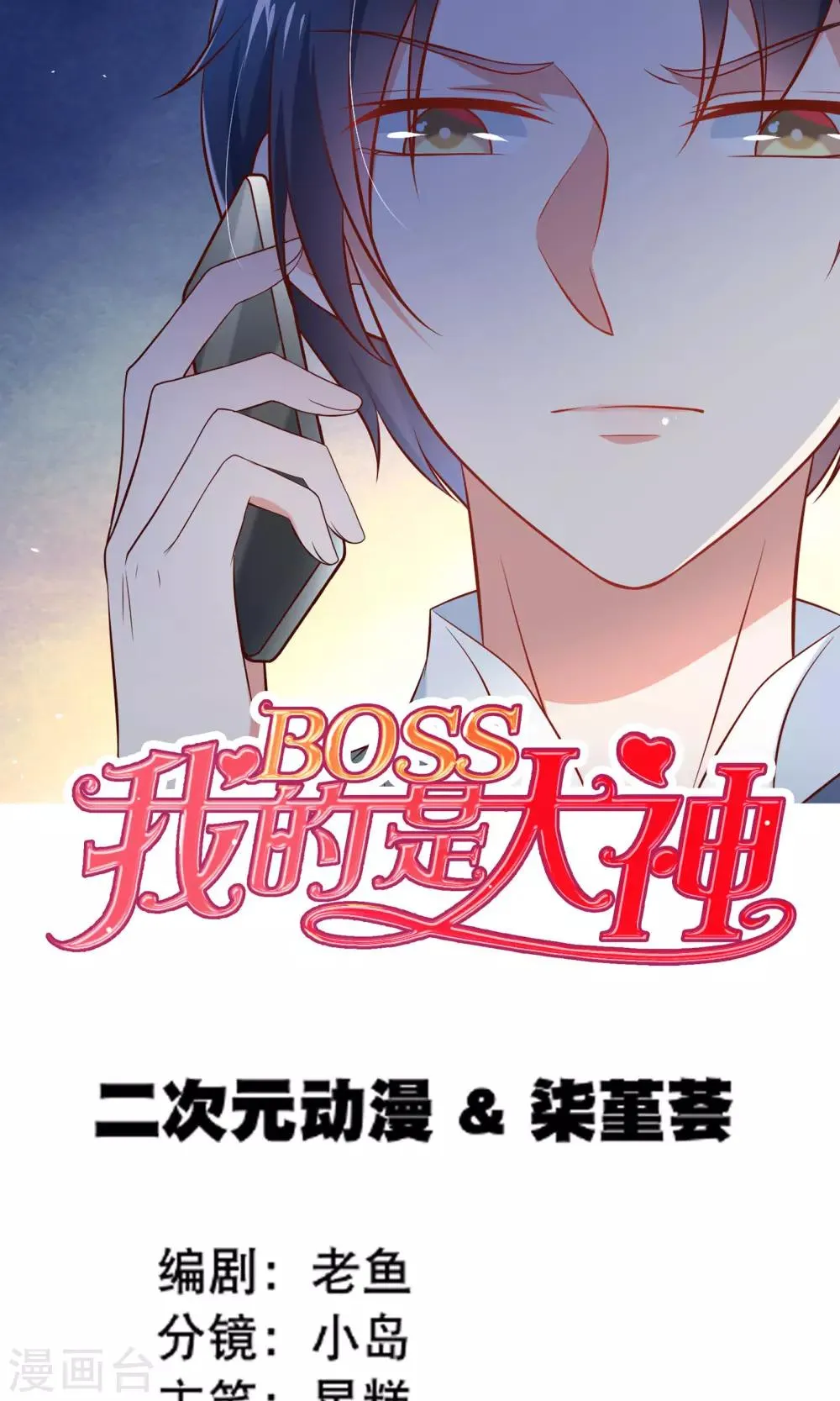 第5话 记得礼貌一点 第1页