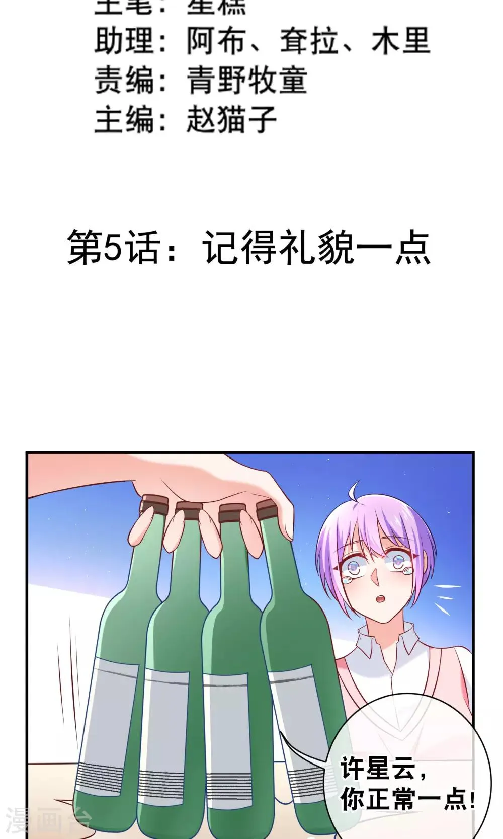 第5话 记得礼貌一点 第2页