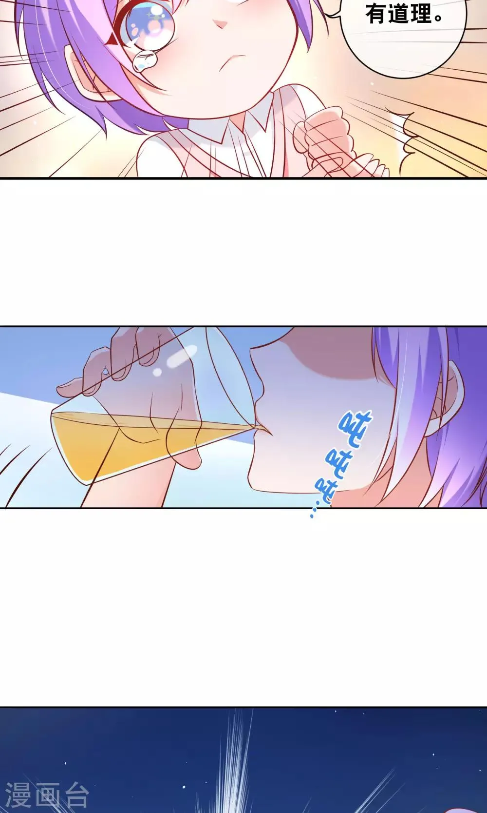 第5话 记得礼貌一点 第4页