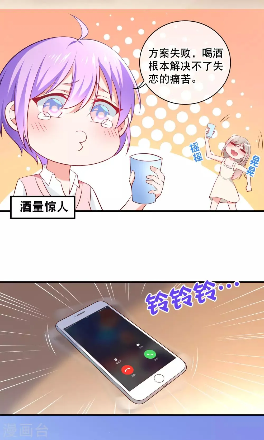 第5话 记得礼貌一点 第8页