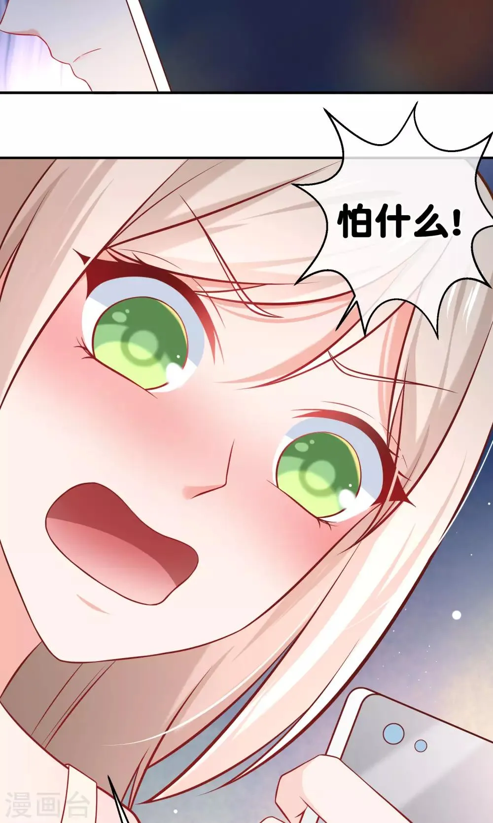 第5话 记得礼貌一点 第12页