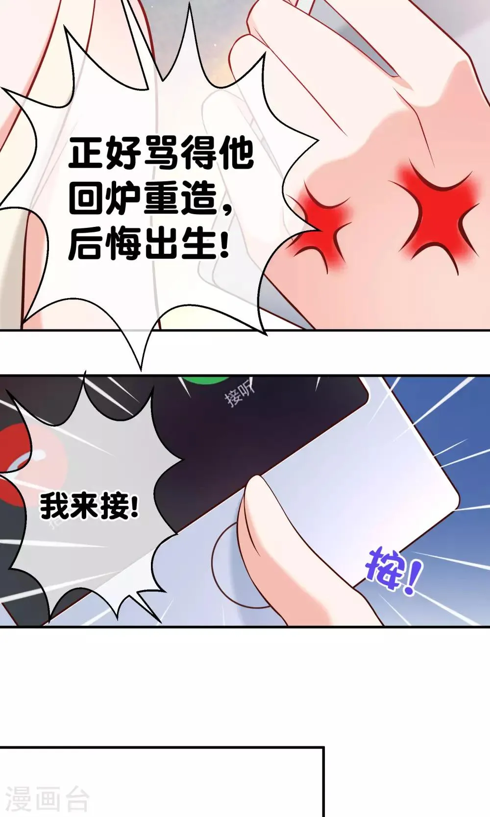 第5话 记得礼貌一点 第13页