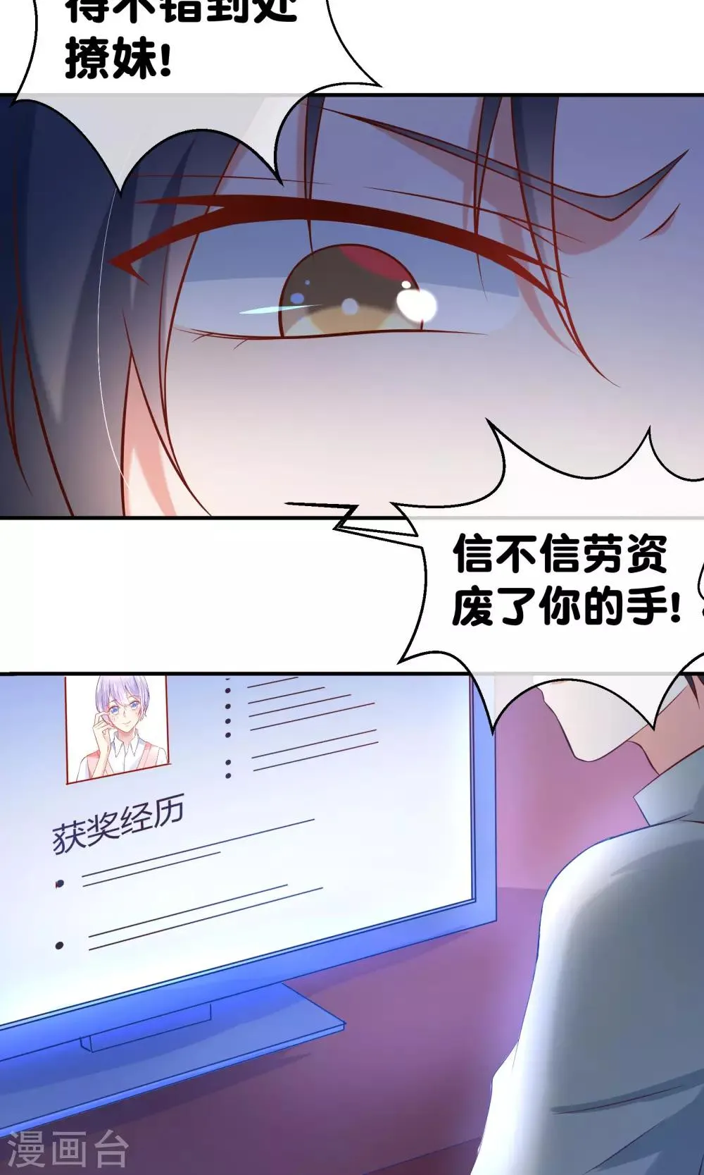 第5话 记得礼貌一点 第16页