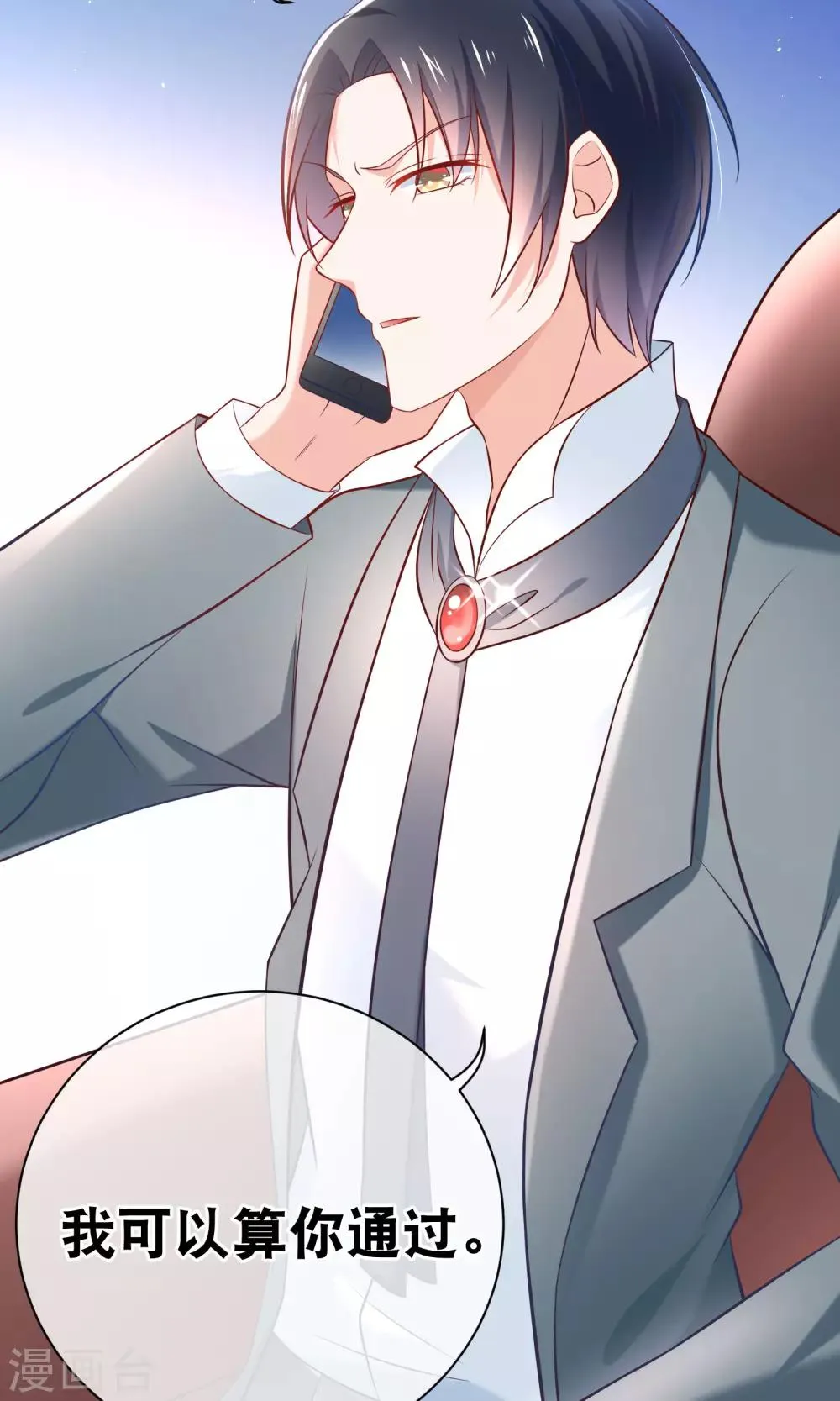 第5话 记得礼貌一点 第18页