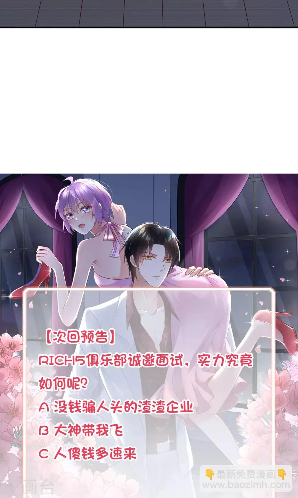 第5话 记得礼貌一点 第21页