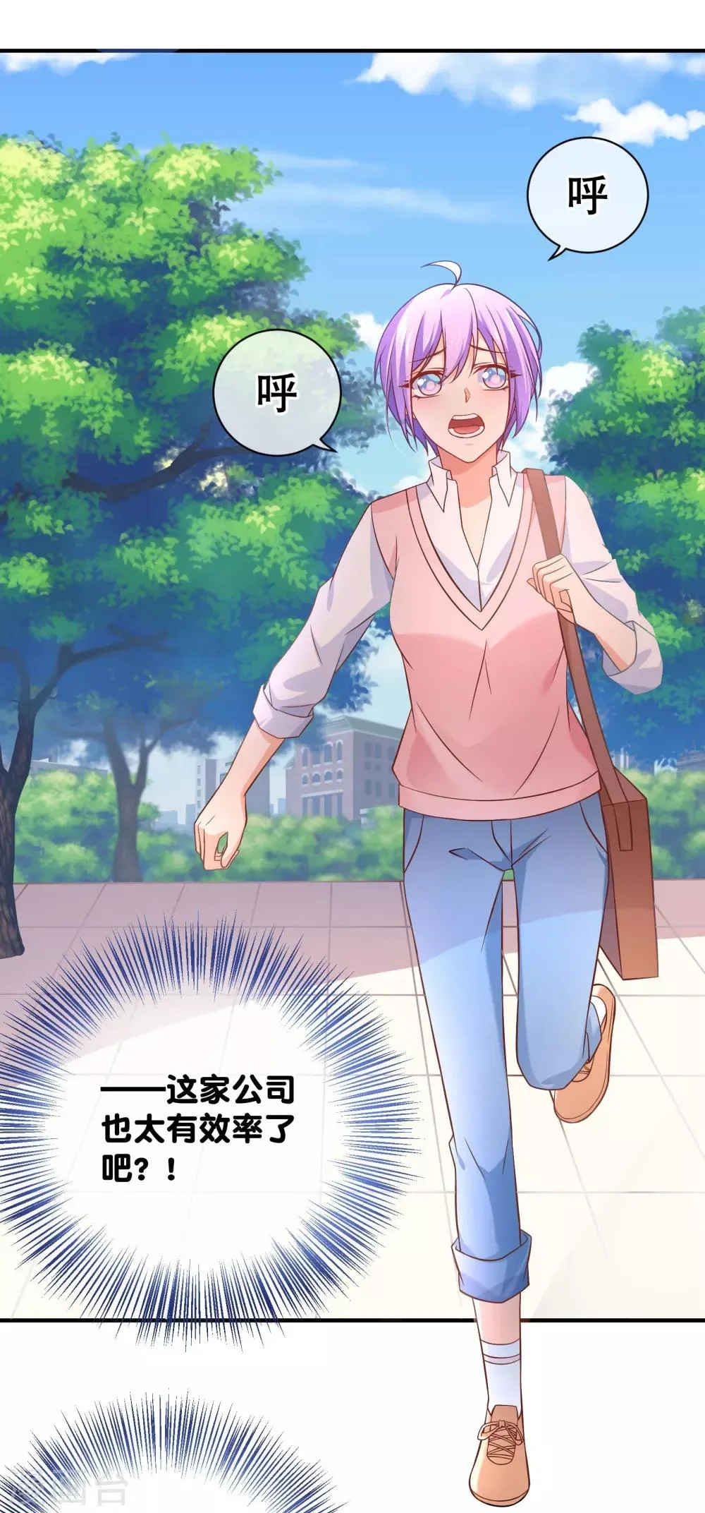 第6话 这是什么豪门俱乐部啊？ 第6页