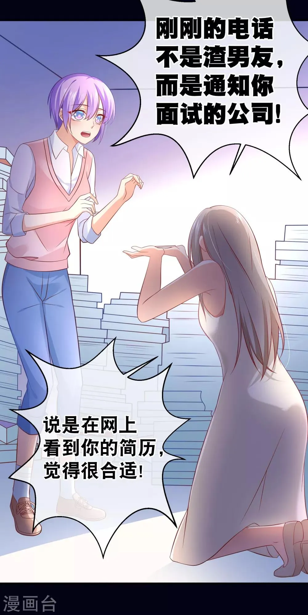 第6话 这是什么豪门俱乐部啊？ 第9页