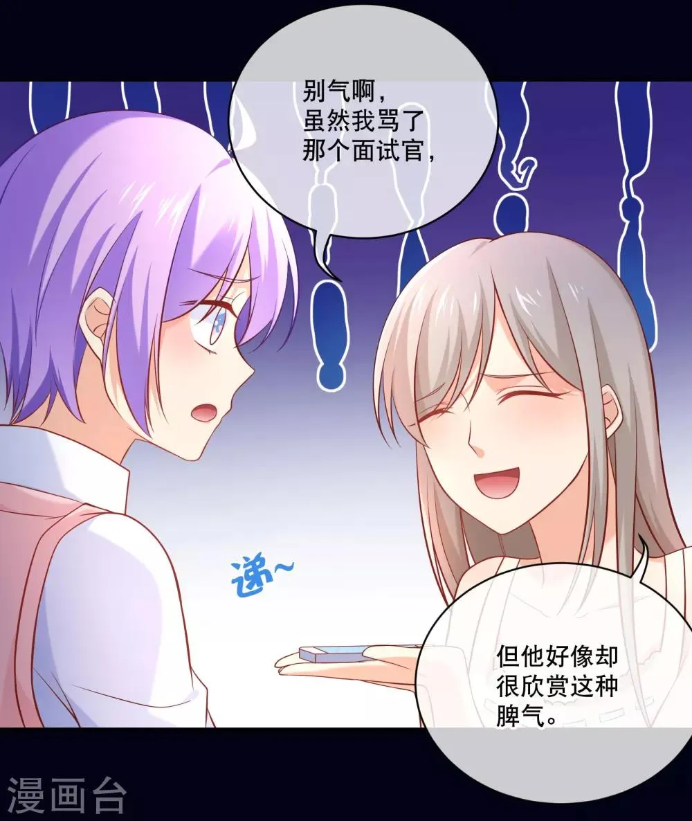 第6话 这是什么豪门俱乐部啊？ 第11页