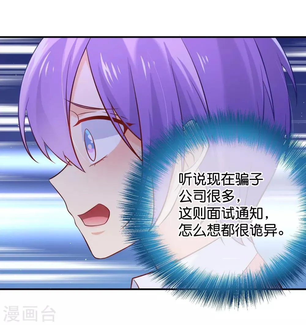 第6话 这是什么豪门俱乐部啊？ 第13页