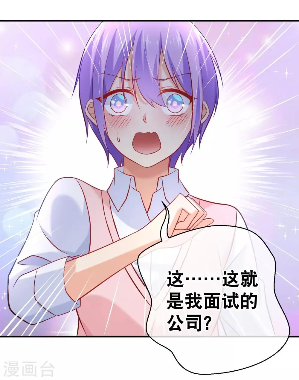 第6话 这是什么豪门俱乐部啊？ 第21页