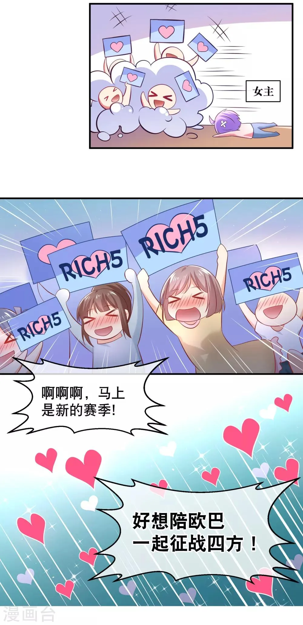 第6话 这是什么豪门俱乐部啊？ 第23页