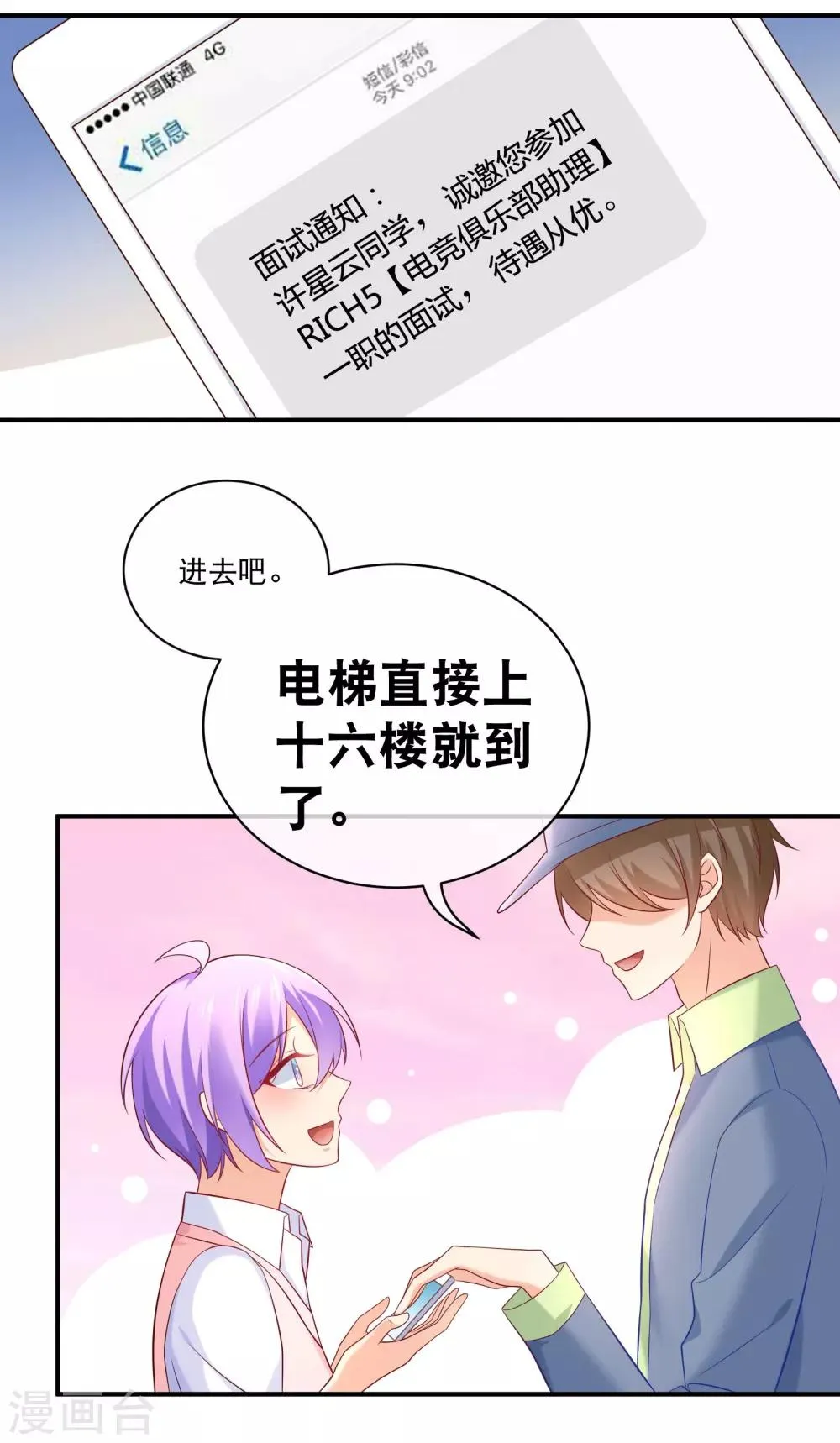 第6话 这是什么豪门俱乐部啊？ 第27页