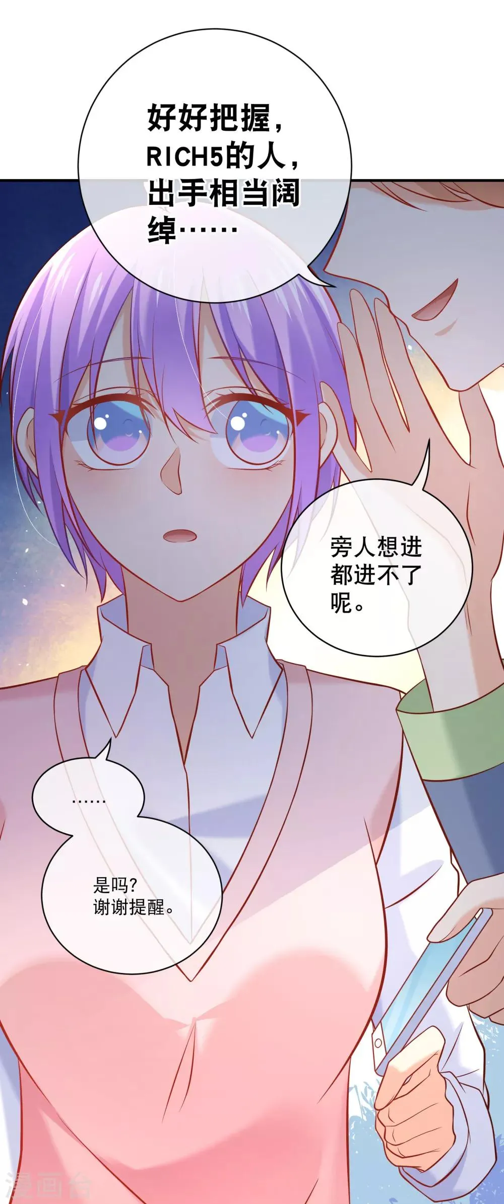 第6话 这是什么豪门俱乐部啊？ 第28页