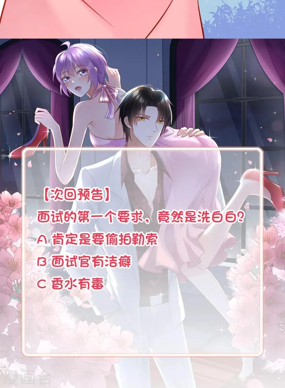 第6话 这是什么豪门俱乐部啊？ 第29页