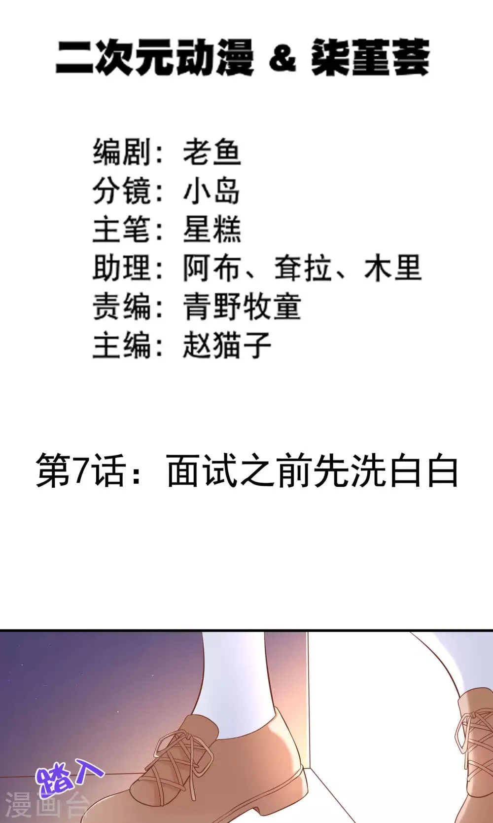 第7话 面试之前先洗白白 第2页