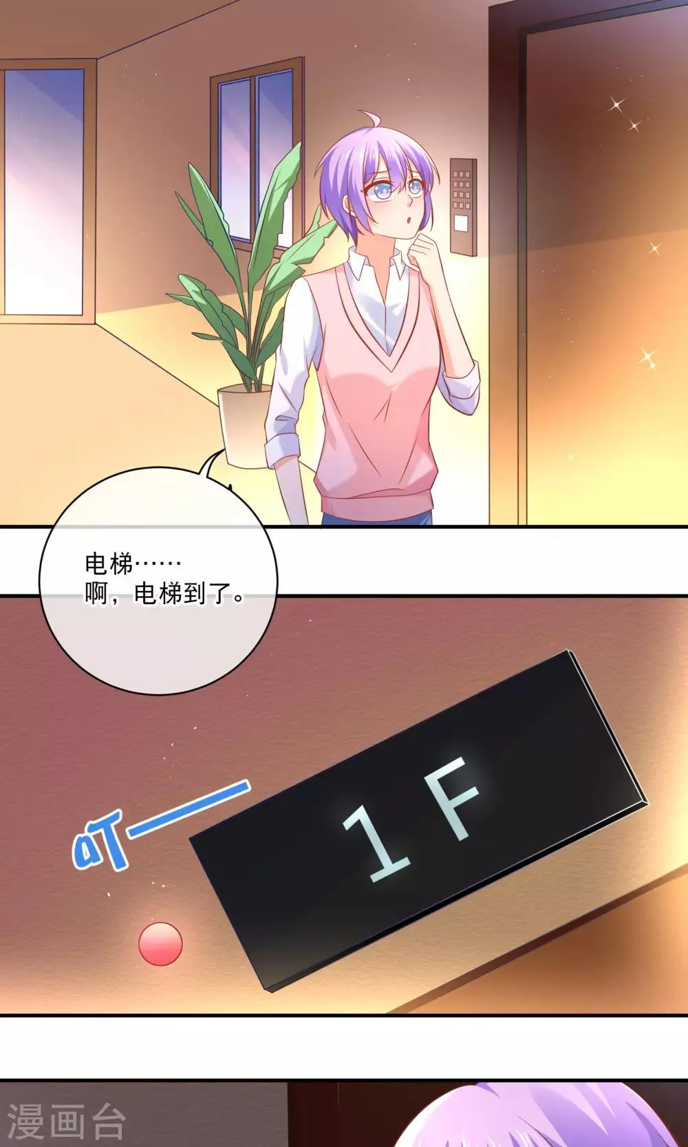 第7话 面试之前先洗白白 第4页