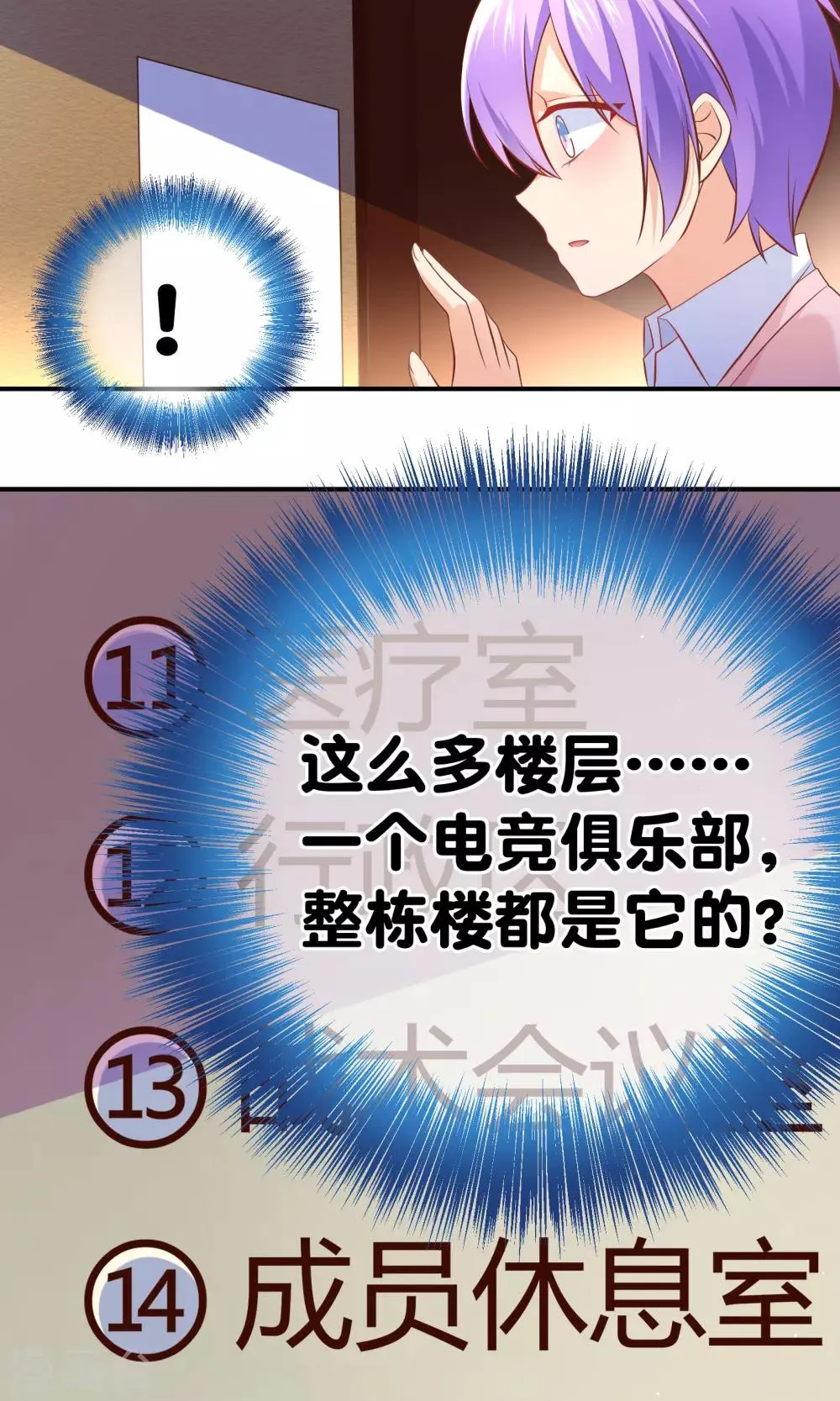 第7话 面试之前先洗白白 第5页