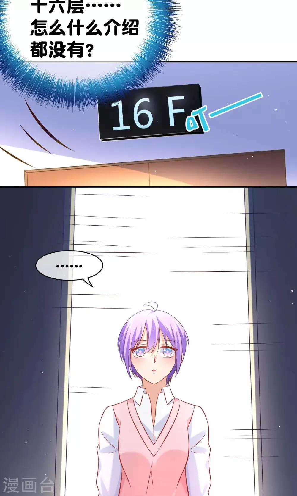 第7话 面试之前先洗白白 第7页