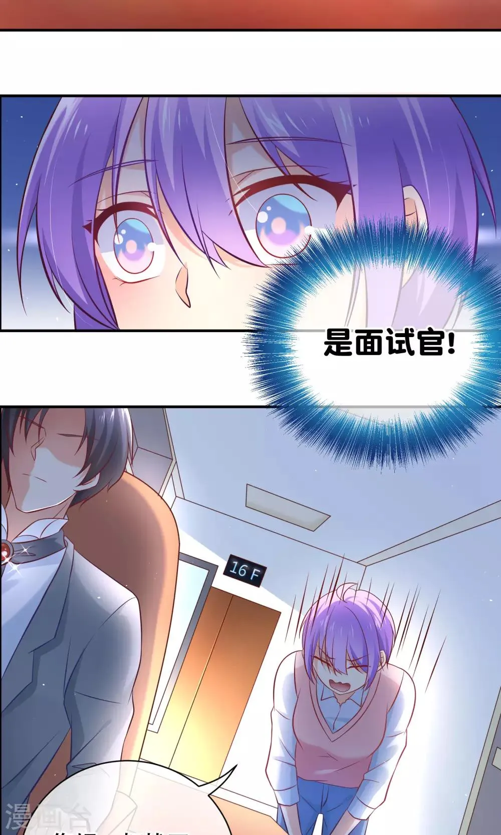 第7话 面试之前先洗白白 第10页