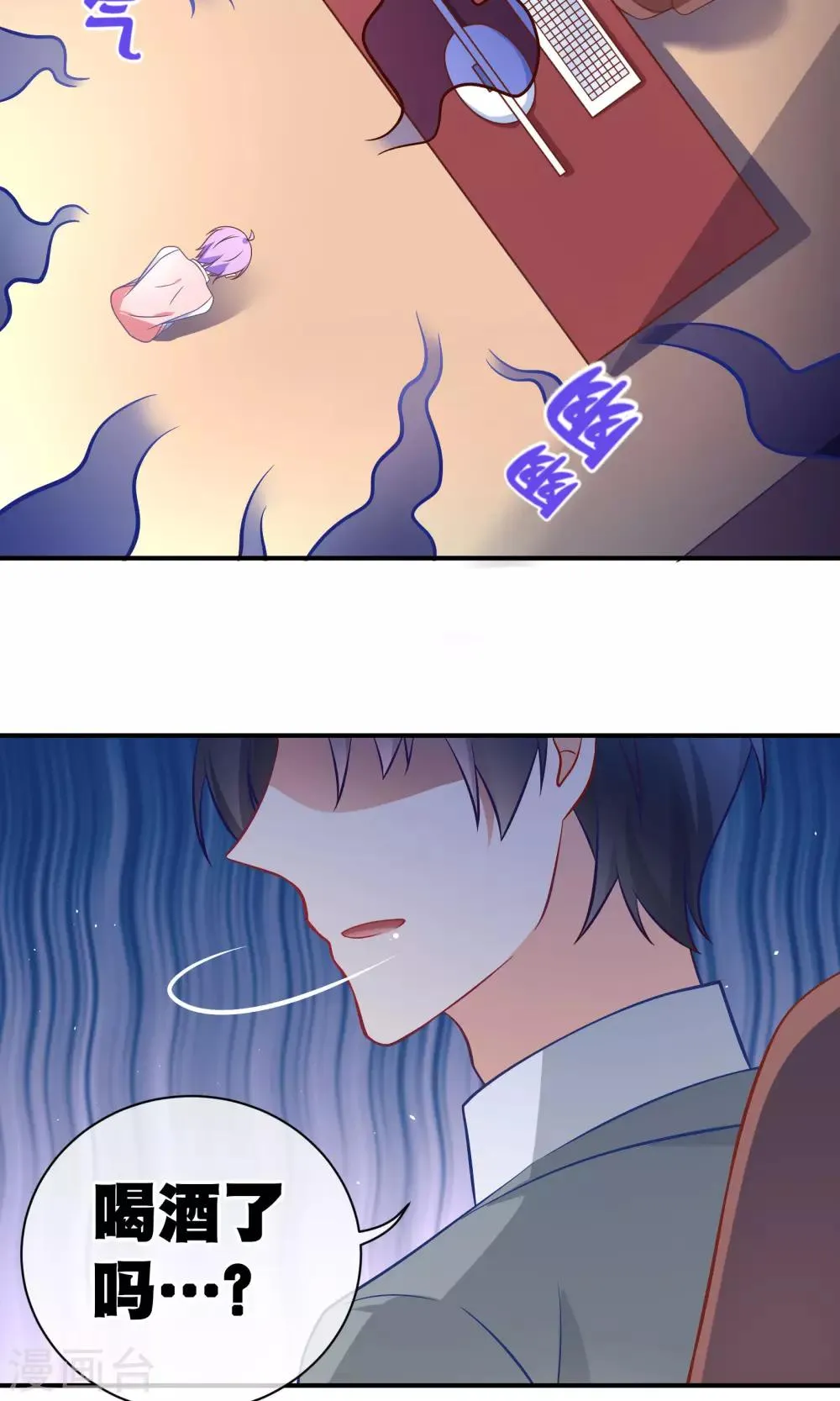 第7话 面试之前先洗白白 第14页
