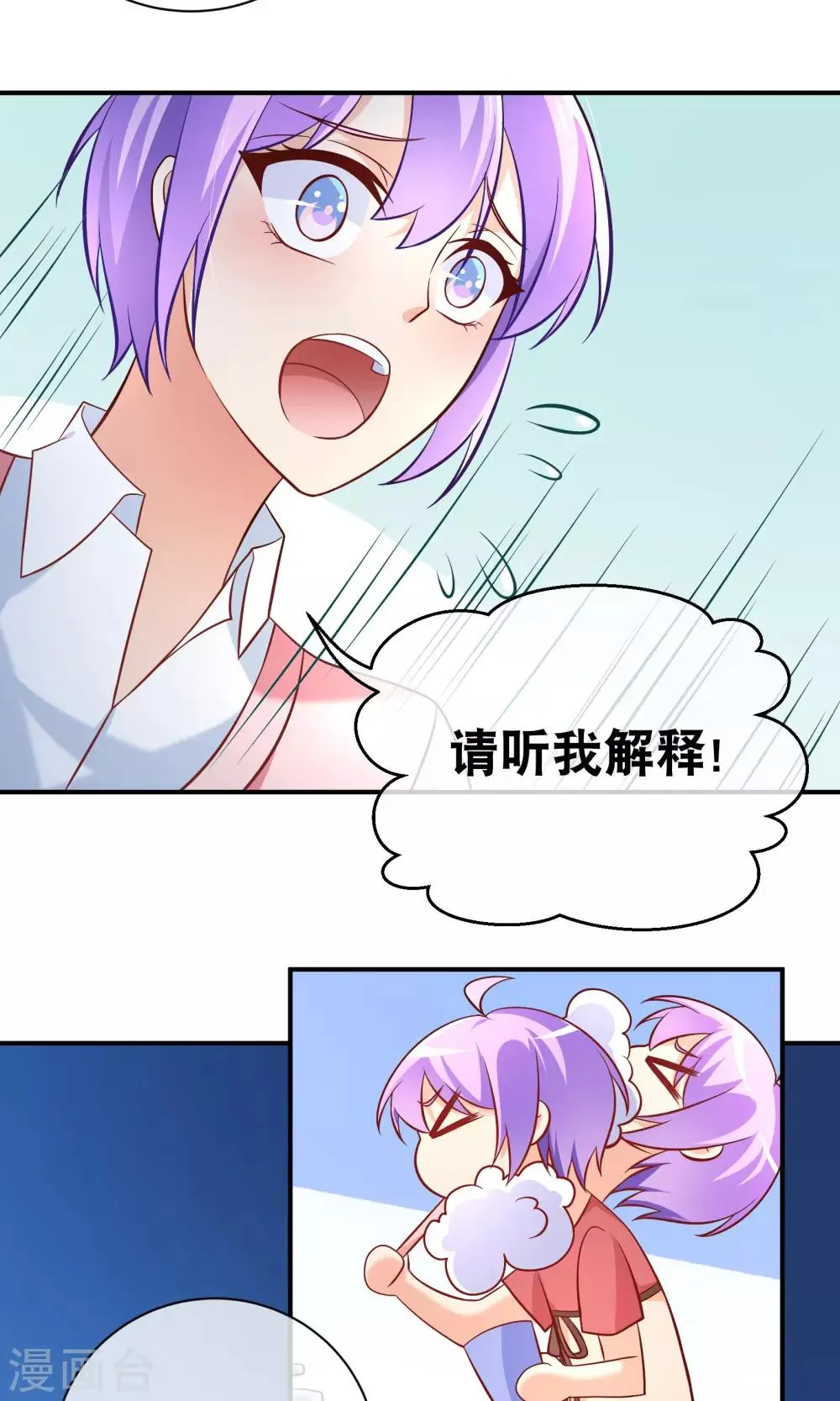 第7话 面试之前先洗白白 第15页