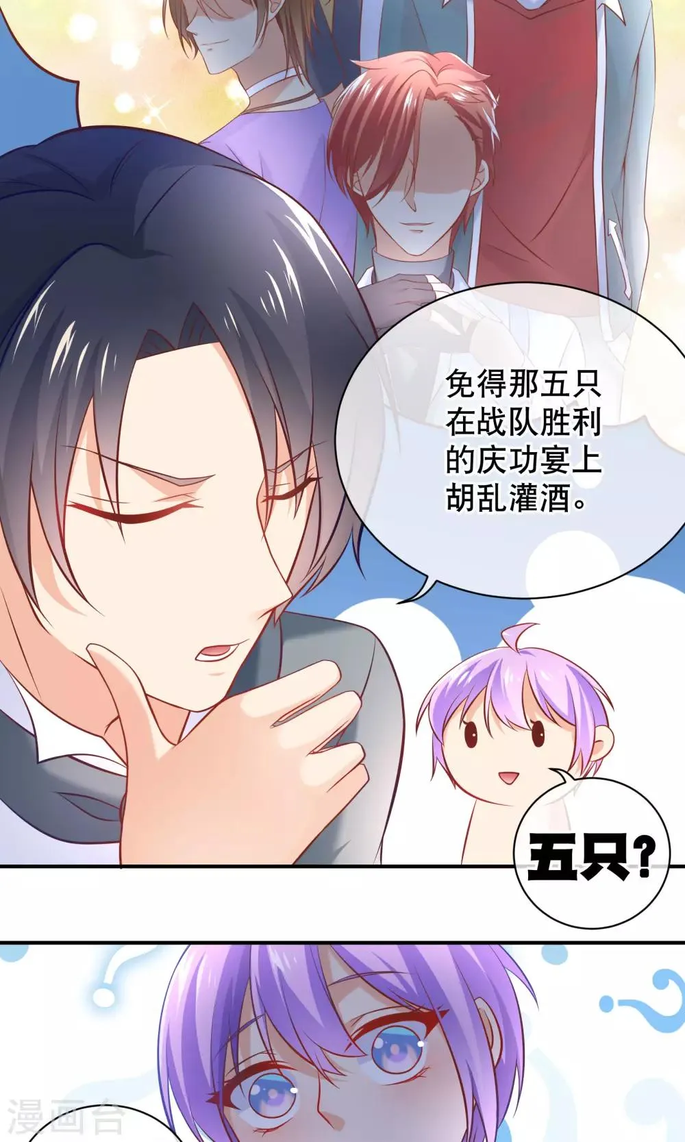 第7话 面试之前先洗白白 第18页