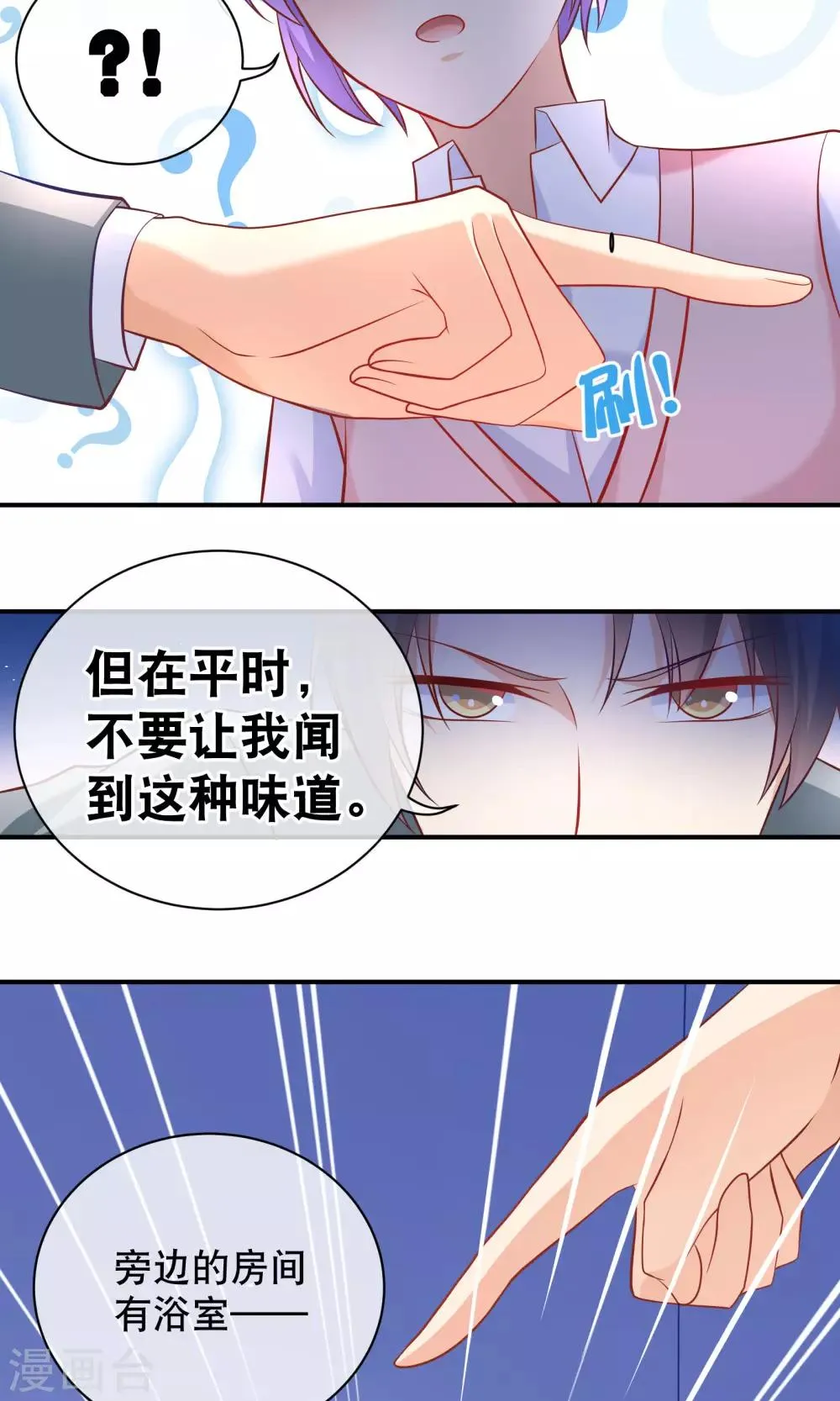 第7话 面试之前先洗白白 第19页