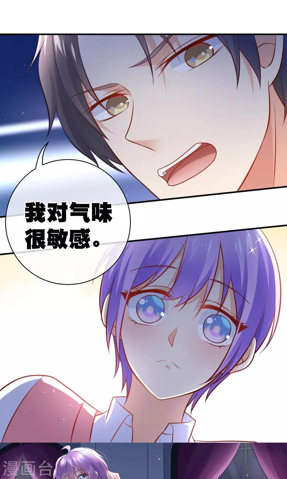 第7话 面试之前先洗白白 第21页