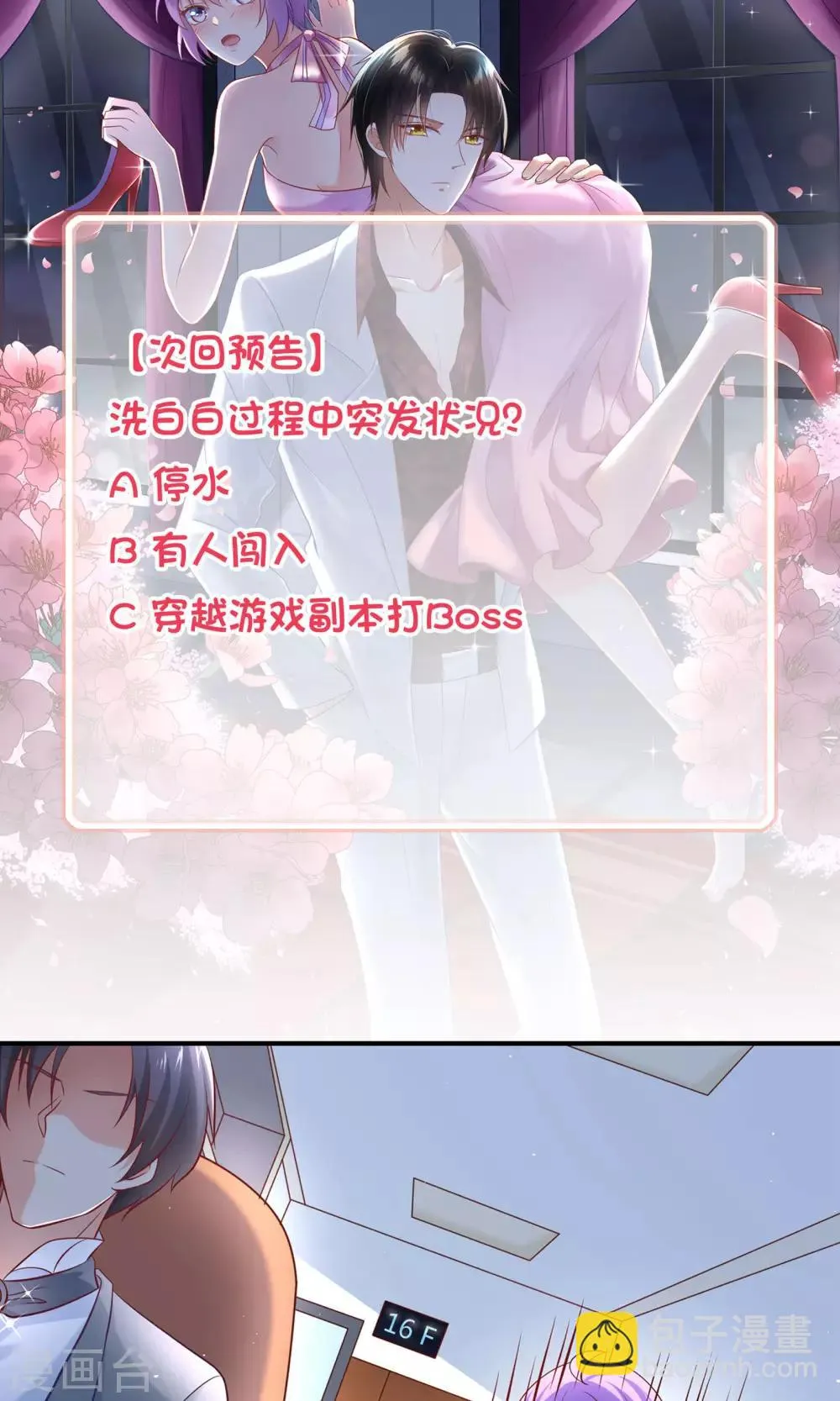 第7话 面试之前先洗白白 第22页