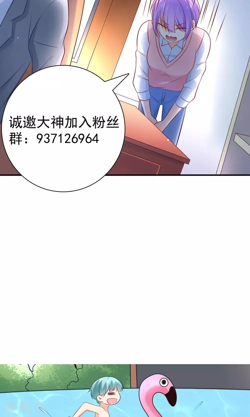 第7话 面试之前先洗白白 第23页