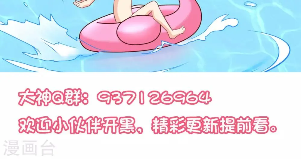 第7话 面试之前先洗白白 第24页