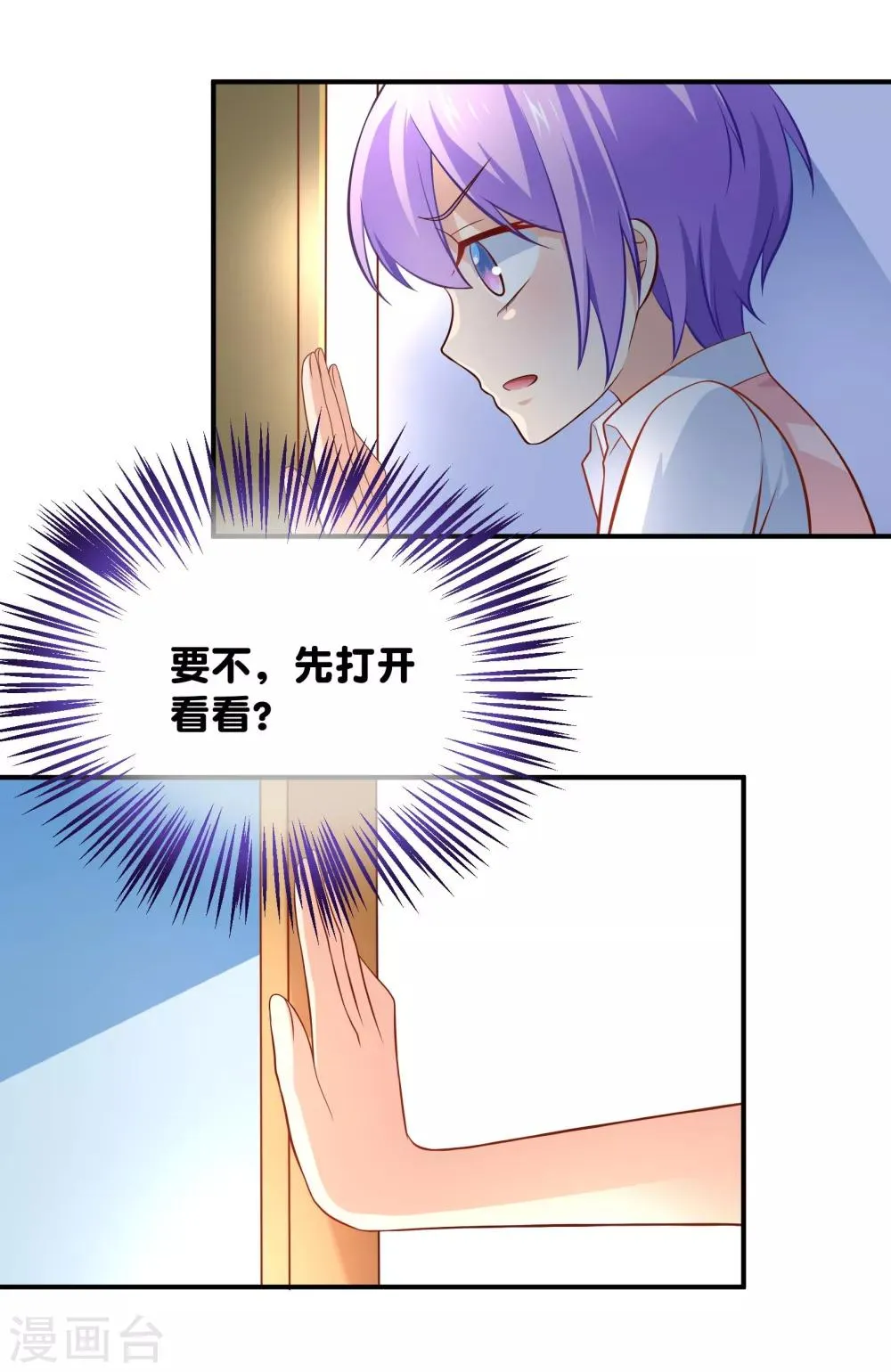 第8话 浴室有人闯入 第9页
