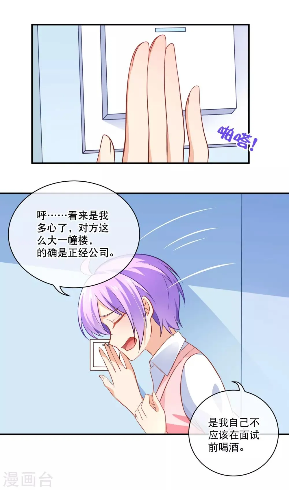 第8话 浴室有人闯入 第19页