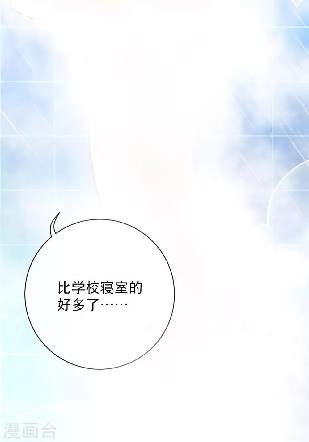 第8话 浴室有人闯入 第24页