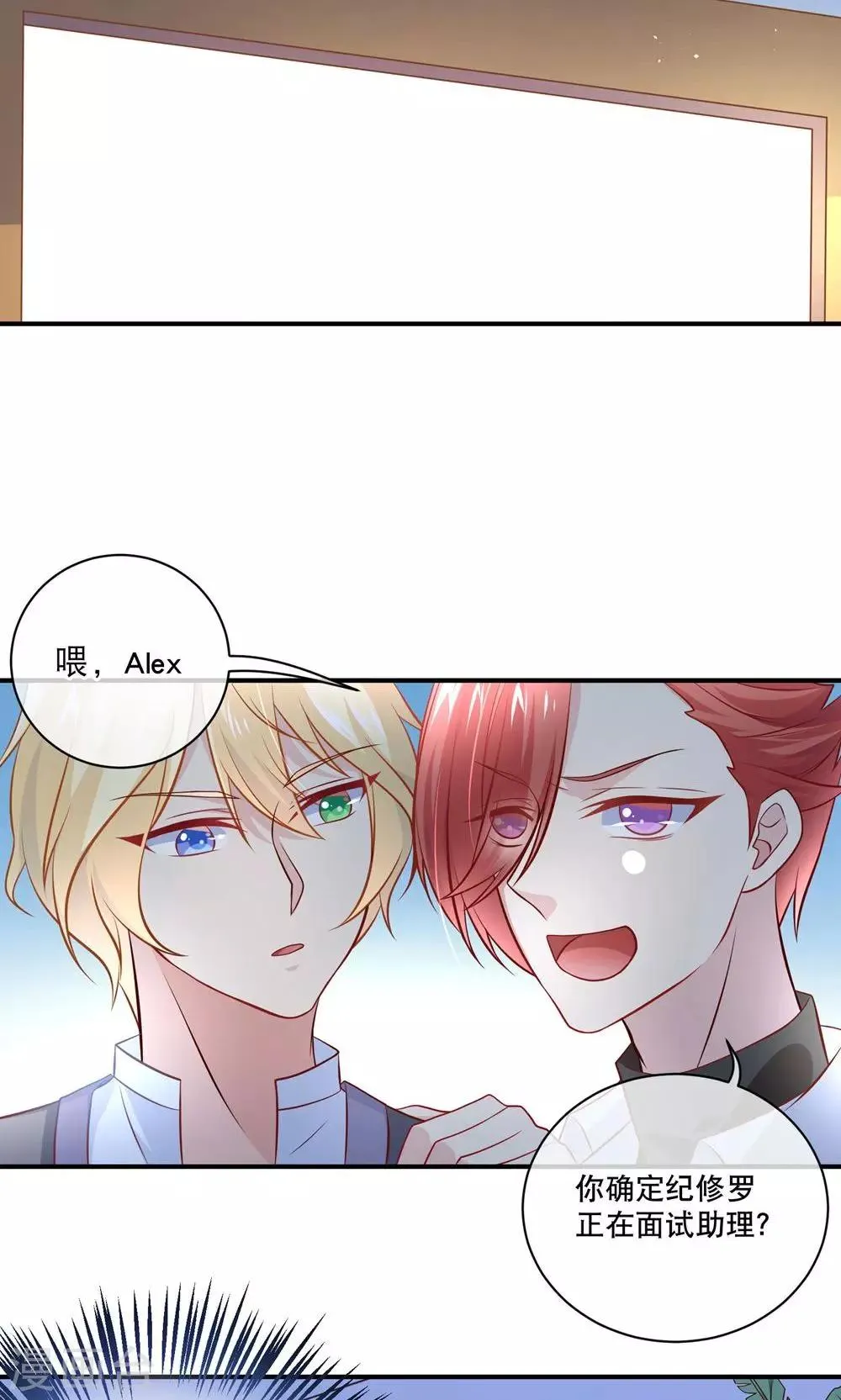 第9话 糟了，会被发现的 第3页