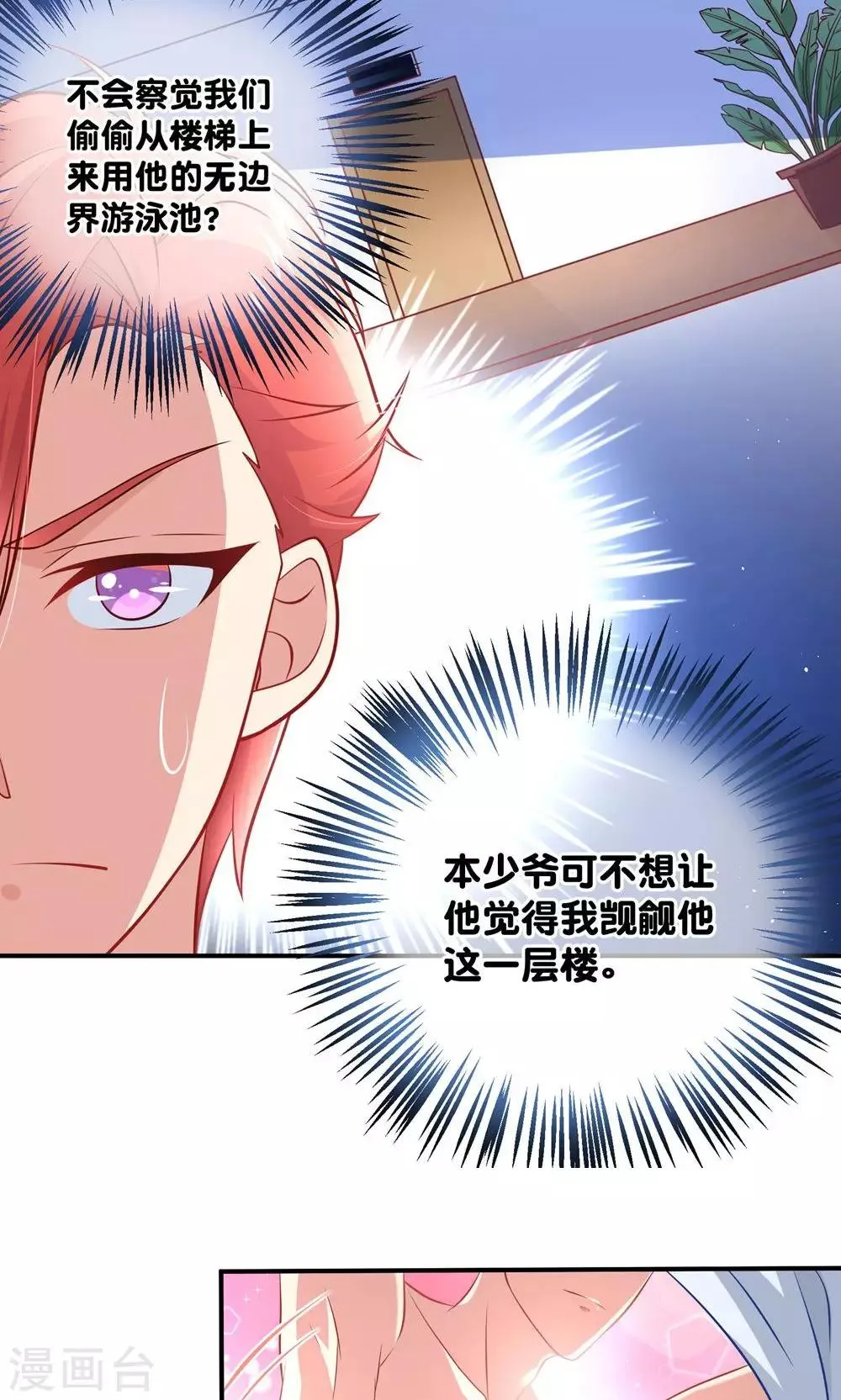 第9话 糟了，会被发现的 第4页