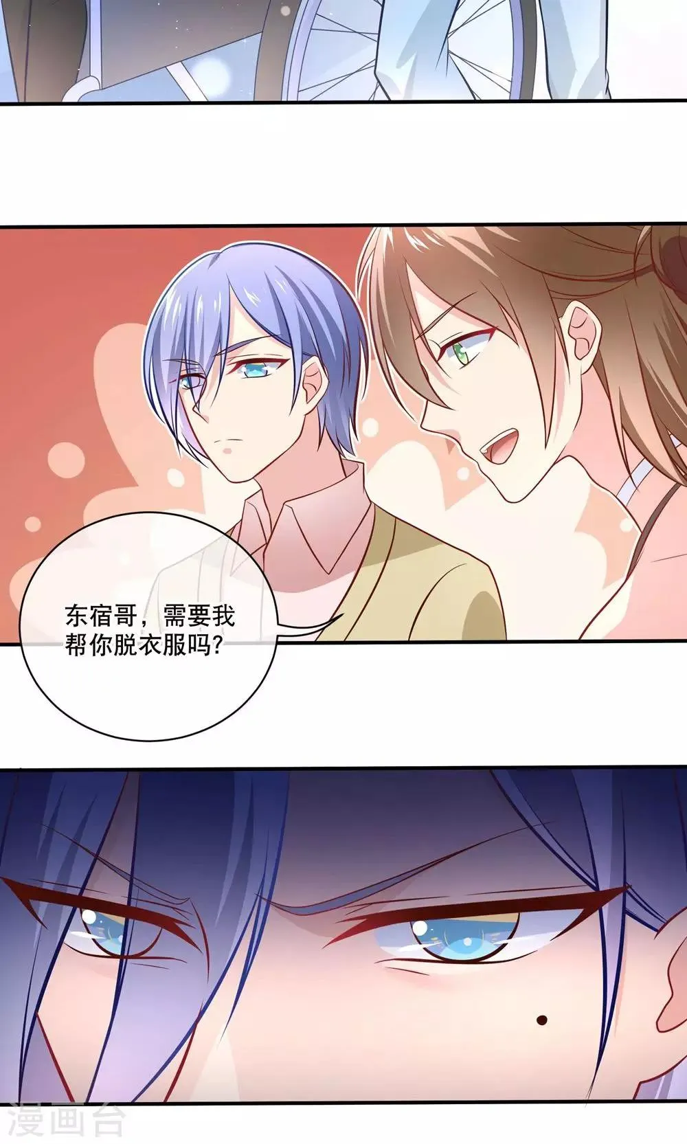 第9话 糟了，会被发现的 第7页