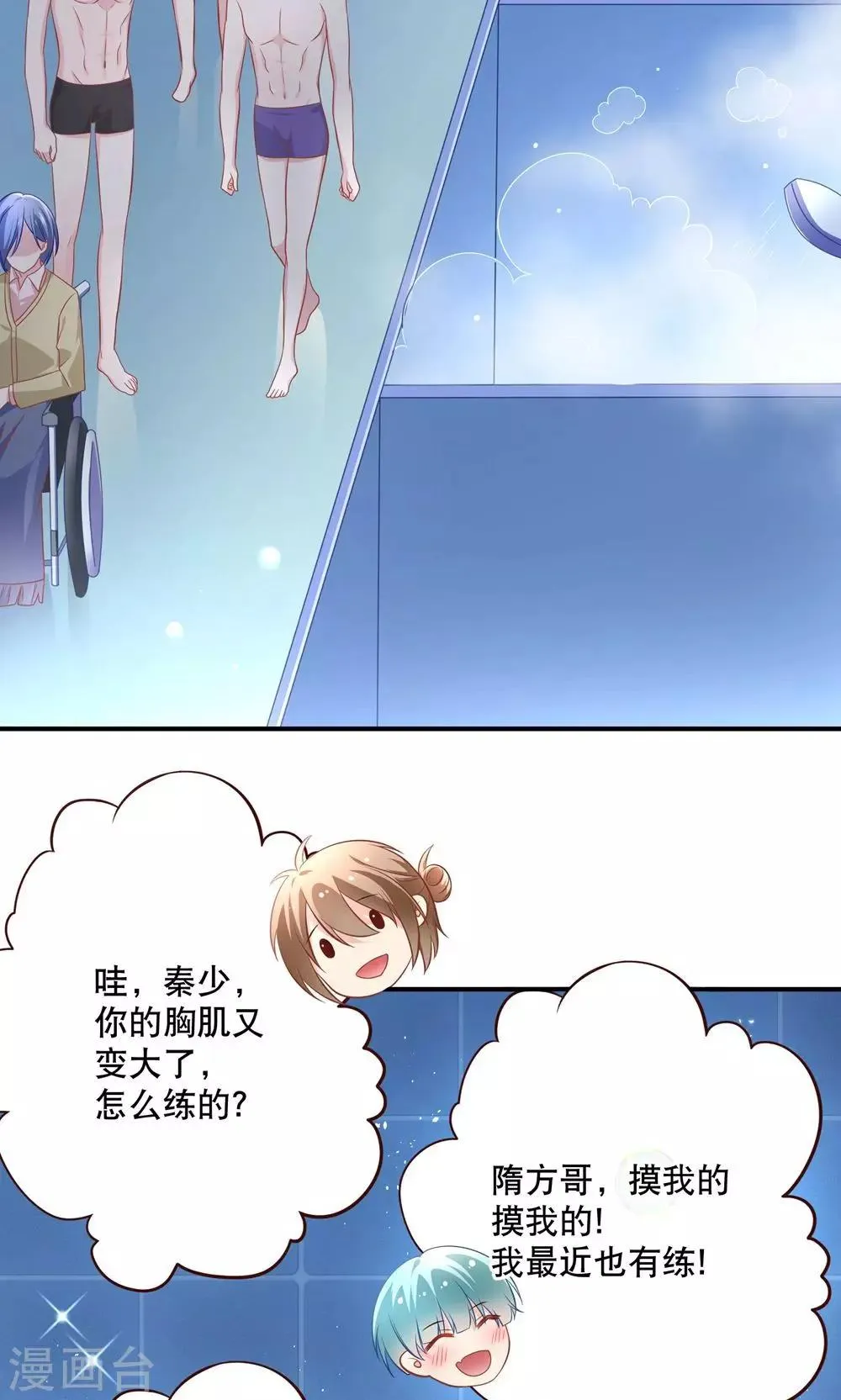 第9话 糟了，会被发现的 第12页