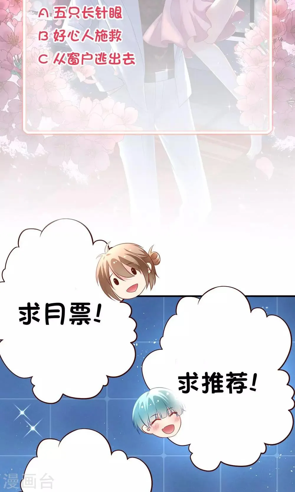 第9话 糟了，会被发现的 第20页