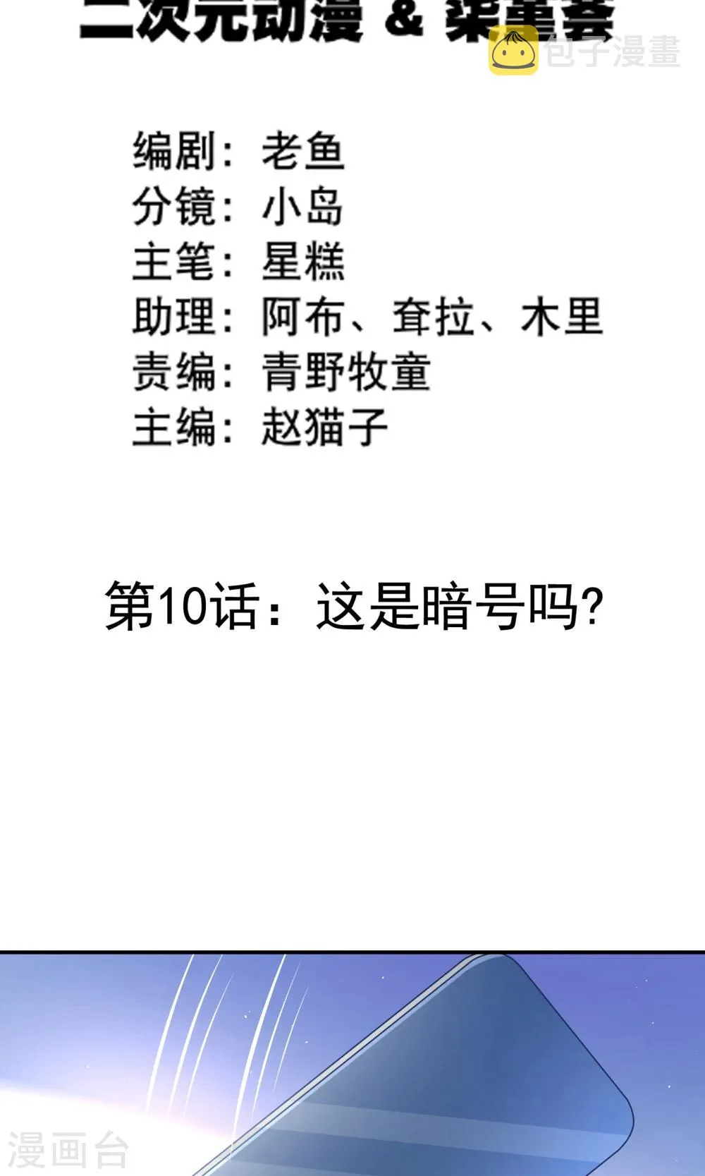 第10话 这是暗号吗？ 第2页