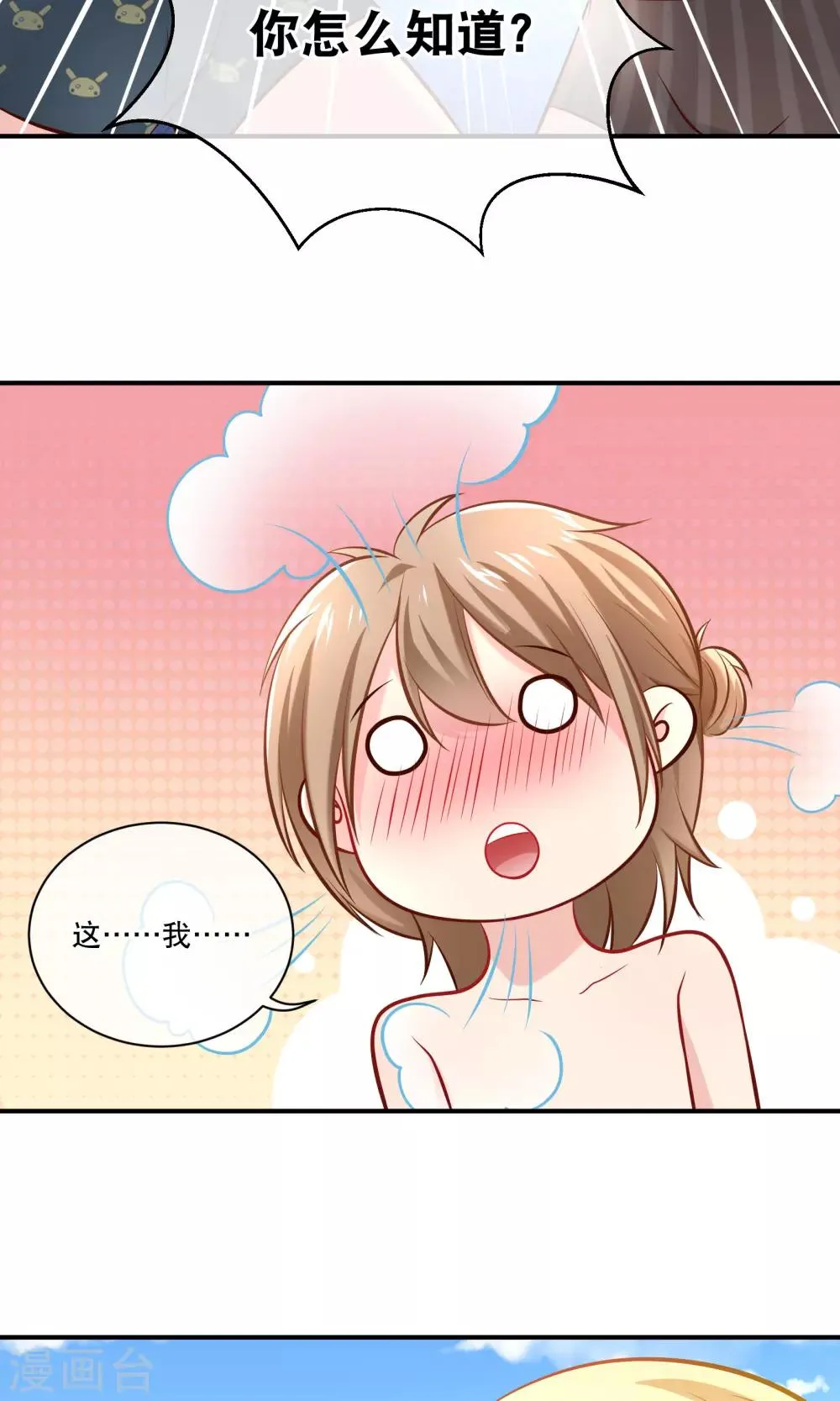 第10话 这是暗号吗？ 第12页