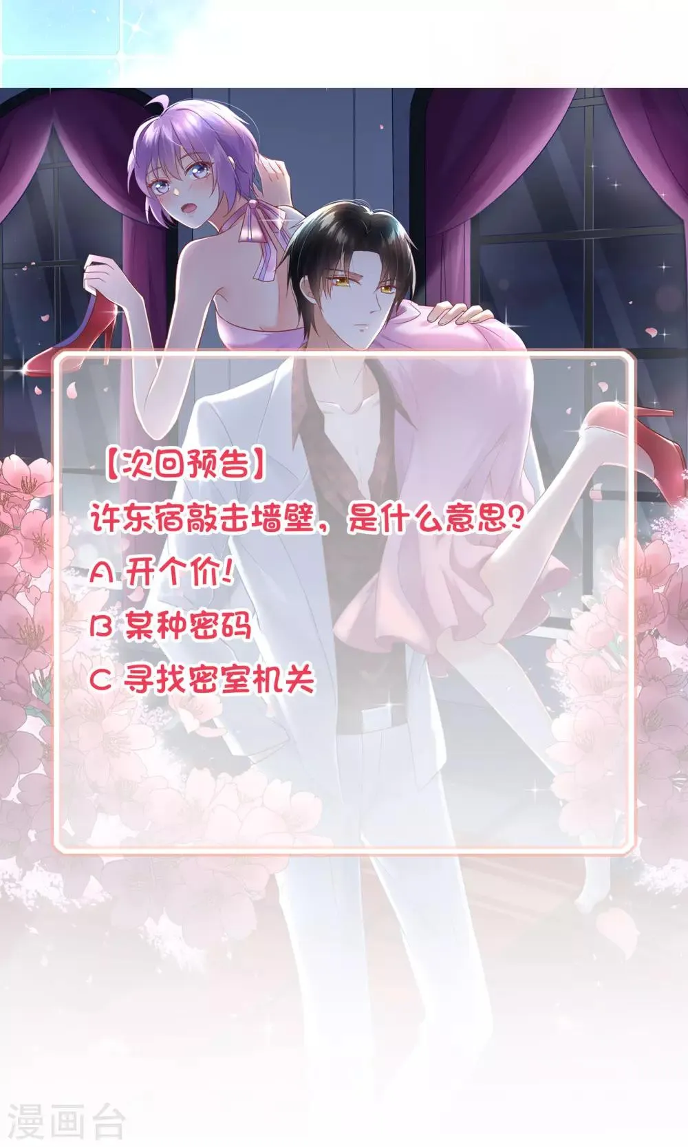 第10话 这是暗号吗？ 第22页