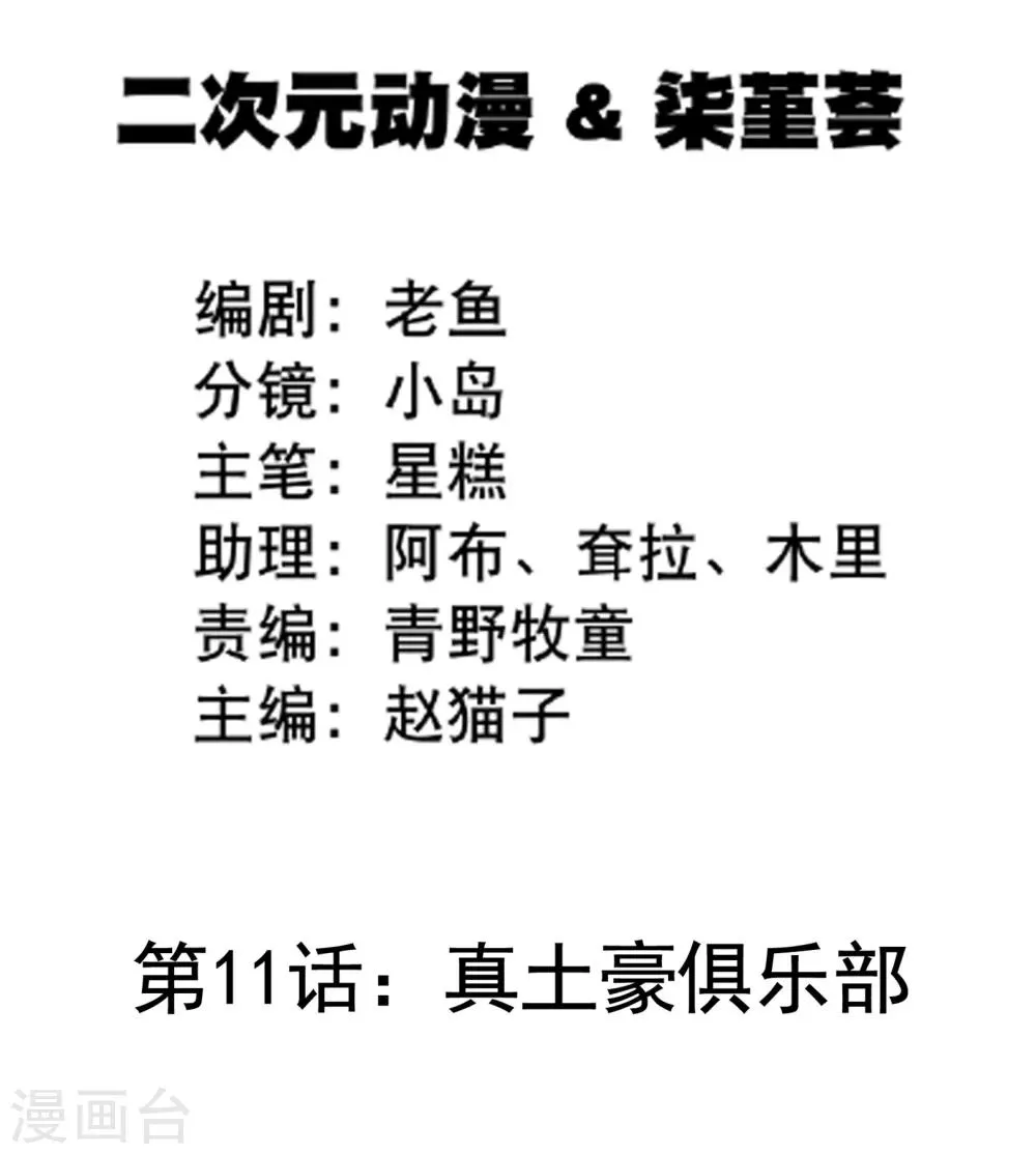 第11话 土壕俱乐部 第2页